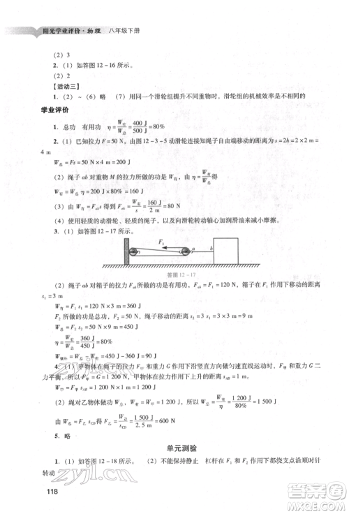 广州出版社2022阳光学业评价八年级物理下册人教版参考答案