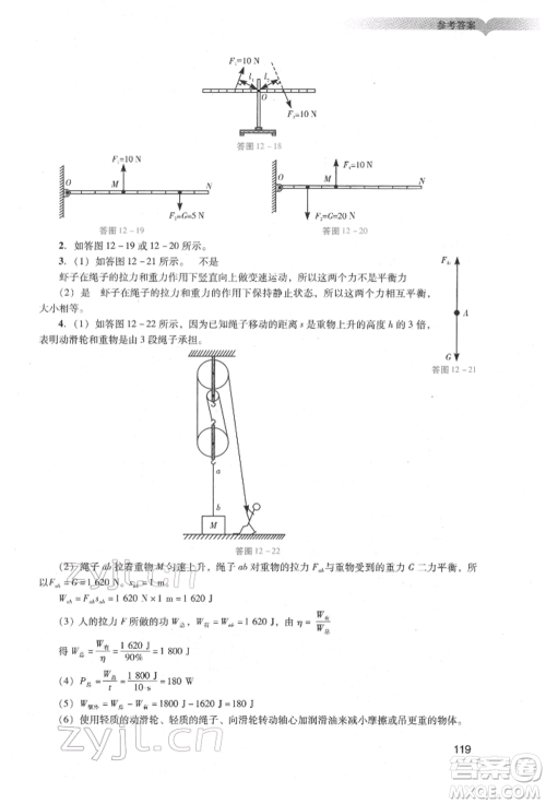 广州出版社2022阳光学业评价八年级物理下册人教版参考答案