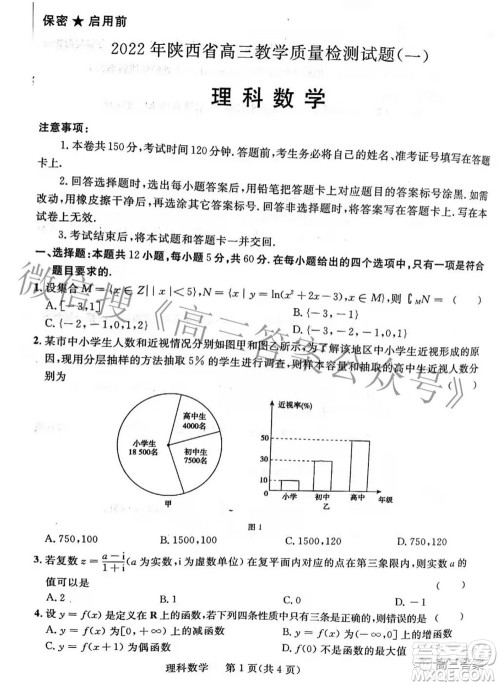 2022年陕西省高三教学质量检测试题一理科数学试题及答案 2022年陕西省高三教学质量检测试题一理科数学试题及答案