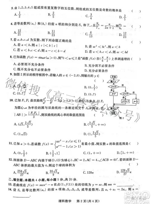 2022年陕西省高三教学质量检测试题一理科数学试题及答案