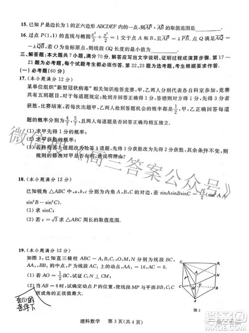 2022年陕西省高三教学质量检测试题一理科数学试题及答案