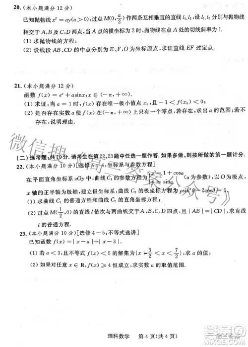 2022年陕西省高三教学质量检测试题一理科数学试题及答案