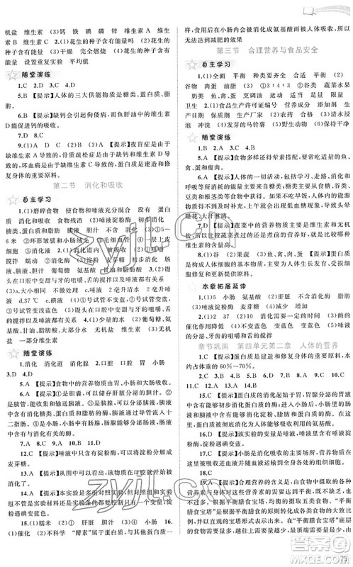 广西教育出版社2022新课程学习与测评同步学习七年级生物下册人教版答案