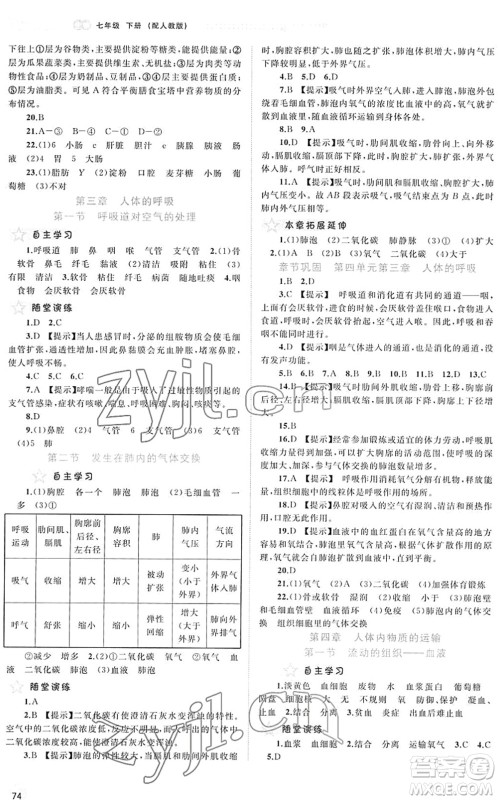 广西教育出版社2022新课程学习与测评同步学习七年级生物下册人教版答案