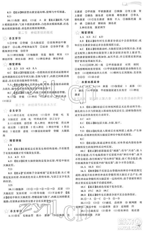 广西教育出版社2022新课程学习与测评同步学习七年级生物下册人教版答案