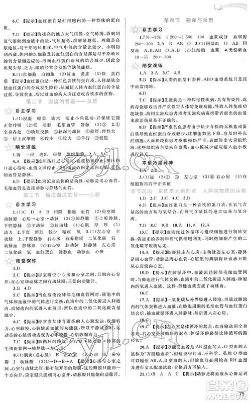 广西教育出版社2022新课程学习与测评同步学习七年级生物下册人教版答案