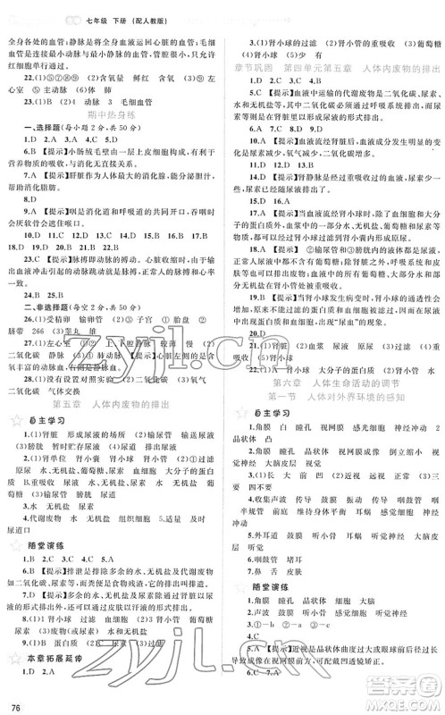 广西教育出版社2022新课程学习与测评同步学习七年级生物下册人教版答案