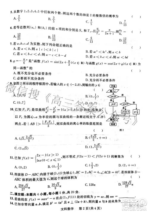 2022年陕西省高三教学质量检测试题一文科数学试题及答案 2022年陕西省高三教学质量检测试题一文科数学试题及答案