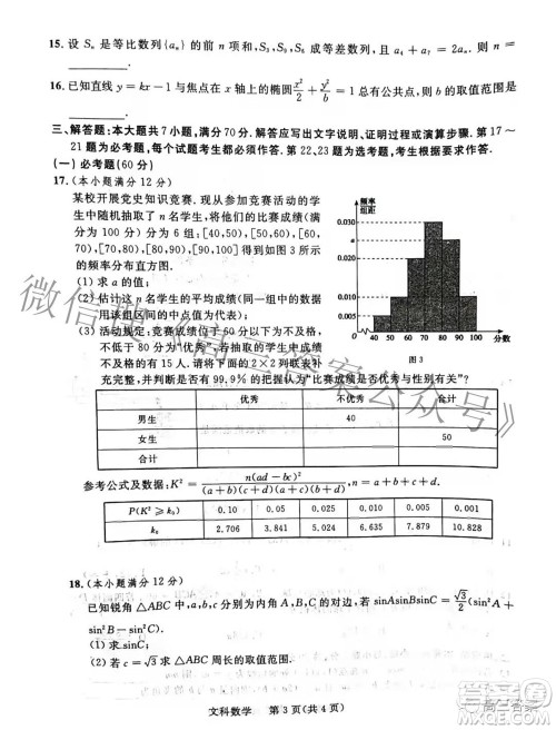 2022年陕西省高三教学质量检测试题一文科数学试题及答案 2022年陕西省高三教学质量检测试题一文科数学试题及答案