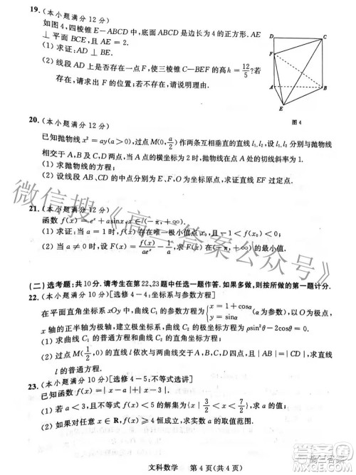 2022年陕西省高三教学质量检测试题一文科数学试题及答案 2022年陕西省高三教学质量检测试题一文科数学试题及答案
