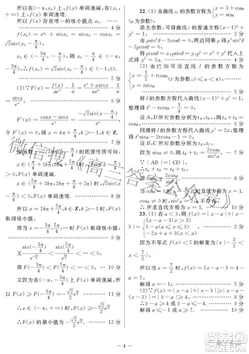 2022年陕西省高三教学质量检测试题一文科数学试题及答案 2022年陕西省高三教学质量检测试题一文科数学试题及答案