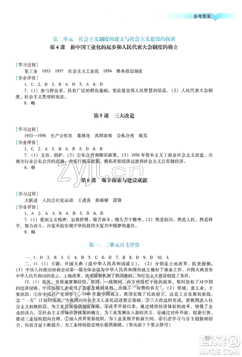 广州出版社2022阳光学业评价八年级历史下册人教版参考答案 广州出版社2022阳光学业评价八年级历史下册人教版参考答案