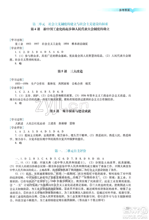广州出版社2022阳光学业评价八年级历史下册人教版参考答案