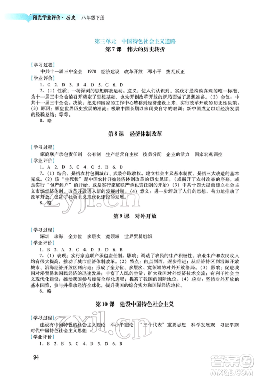 广州出版社2022阳光学业评价八年级历史下册人教版参考答案 广州出版社2022阳光学业评价八年级历史下册人教版参考答案