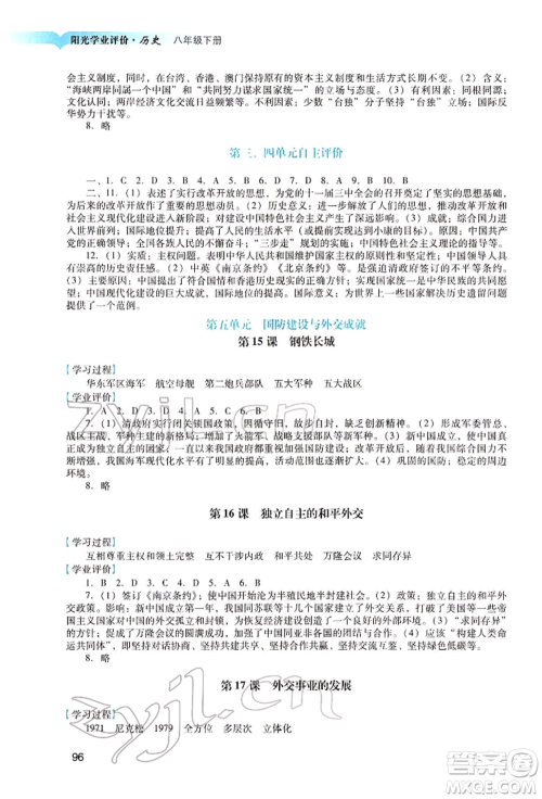 广州出版社2022阳光学业评价八年级历史下册人教版参考答案 广州出版社2022阳光学业评价八年级历史下册人教版参考答案