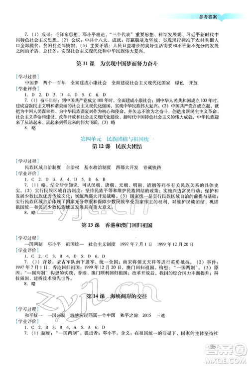 广州出版社2022阳光学业评价八年级历史下册人教版参考答案