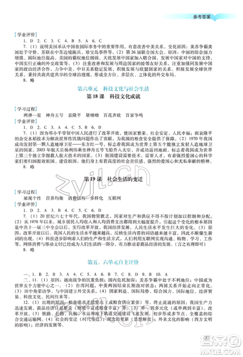 广州出版社2022阳光学业评价八年级历史下册人教版参考答案 广州出版社2022阳光学业评价八年级历史下册人教版参考答案
