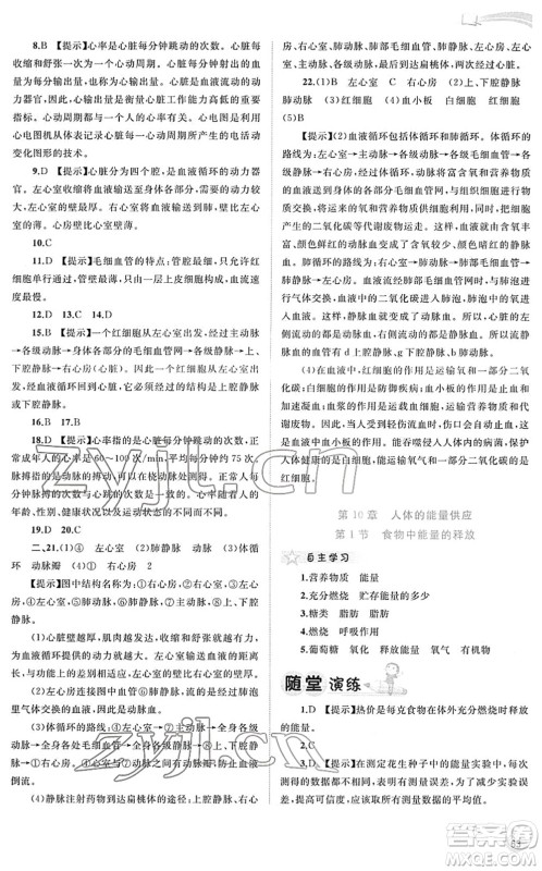 广西教育出版社2022新课程学习与测评同步学习七年级生物下册北师大版答案