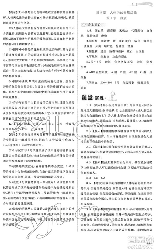 广西教育出版社2022新课程学习与测评同步学习七年级生物下册北师大版答案