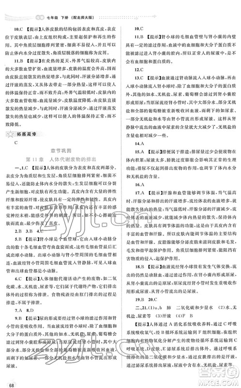 广西教育出版社2022新课程学习与测评同步学习七年级生物下册北师大版答案