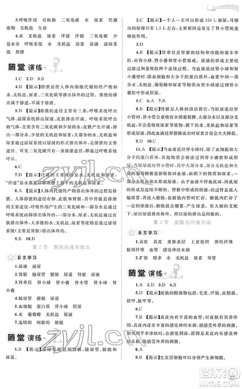 广西教育出版社2022新课程学习与测评同步学习七年级生物下册北师大版答案