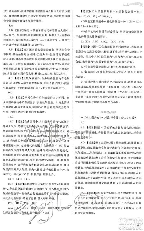 广西教育出版社2022新课程学习与测评同步学习七年级生物下册北师大版答案