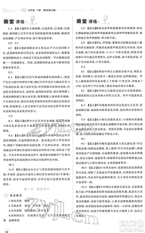 广西教育出版社2022新课程学习与测评同步学习七年级生物下册北师大版答案