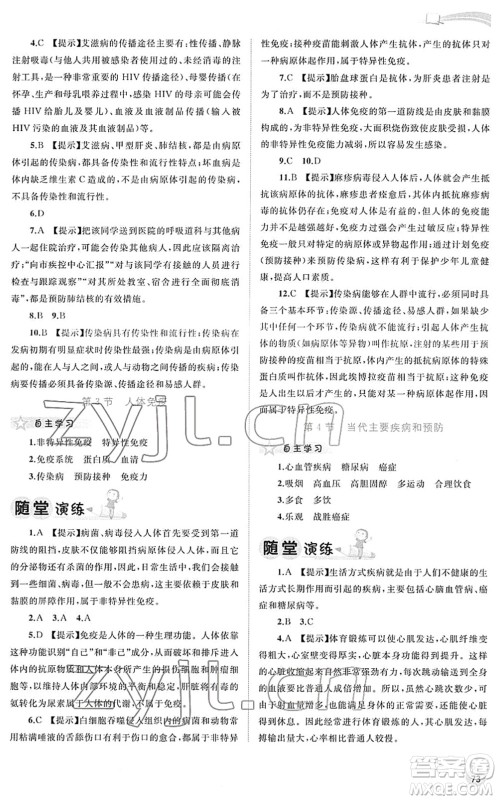 广西教育出版社2022新课程学习与测评同步学习七年级生物下册北师大版答案