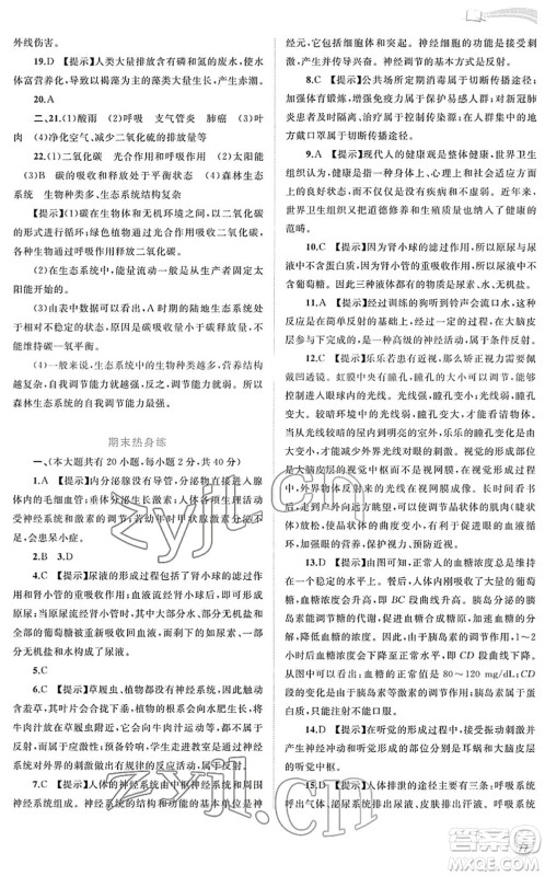 广西教育出版社2022新课程学习与测评同步学习七年级生物下册北师大版答案