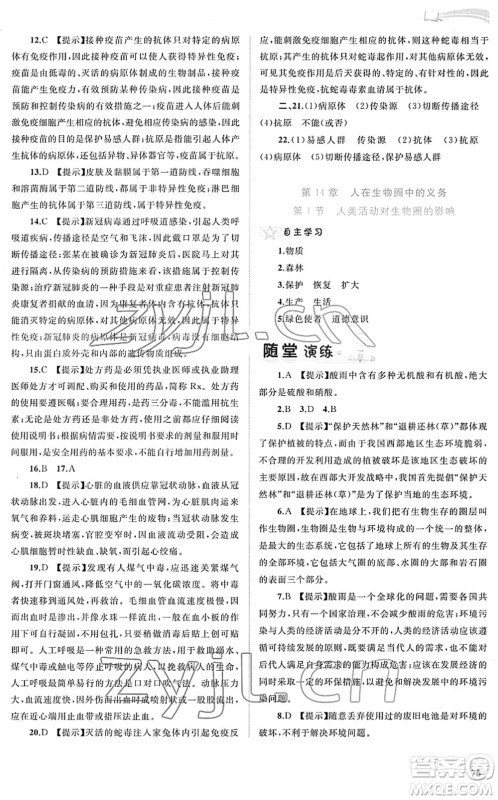 广西教育出版社2022新课程学习与测评同步学习七年级生物下册北师大版答案