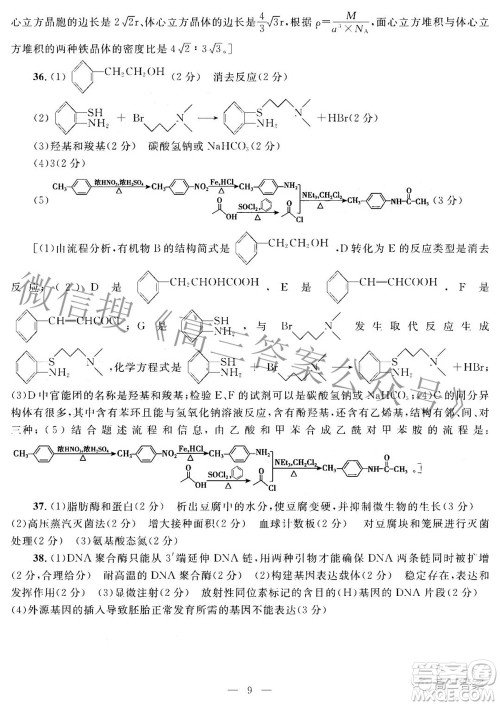 2022年陕西省高三教学质量检测试题一理科综合答案