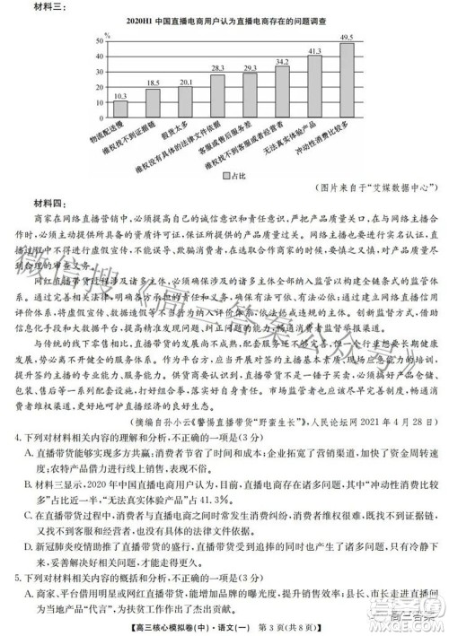 九师联盟2021-2022学年高三核心模拟卷中语文一试题及答案 九师联盟2021-2022学年高三核心模拟卷中语文一试题及答案