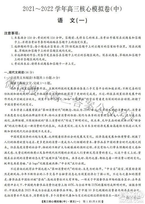 九师联盟2021-2022学年高三核心模拟卷中语文一试题及答案 九师联盟2021-2022学年高三核心模拟卷中语文一试题及答案