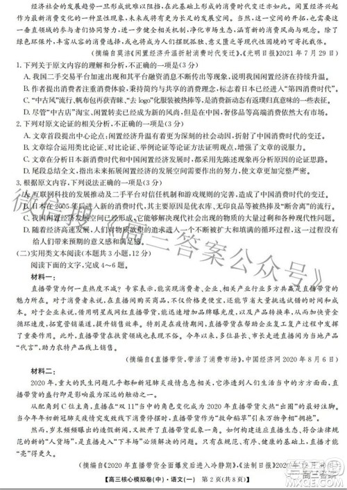 九师联盟2021-2022学年高三核心模拟卷中语文一试题及答案 九师联盟2021-2022学年高三核心模拟卷中语文一试题及答案