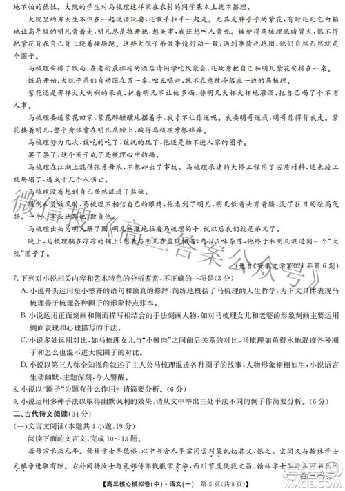 九师联盟2021-2022学年高三核心模拟卷中语文一试题及答案 九师联盟2021-2022学年高三核心模拟卷中语文一试题及答案