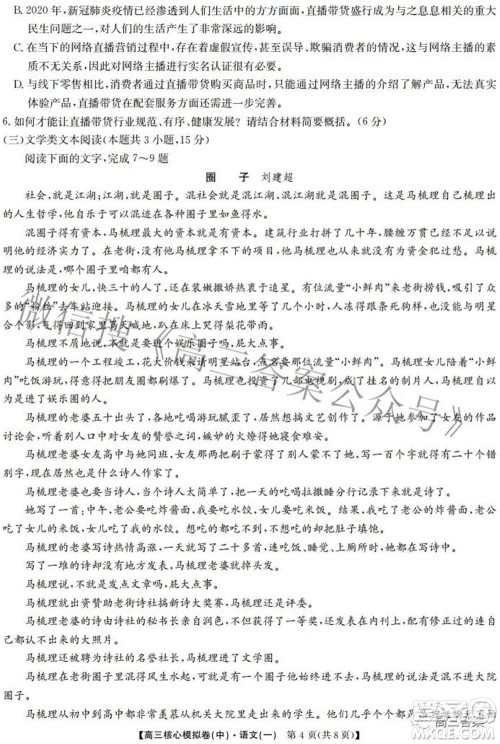 九师联盟2021-2022学年高三核心模拟卷中语文一试题及答案 九师联盟2021-2022学年高三核心模拟卷中语文一试题及答案