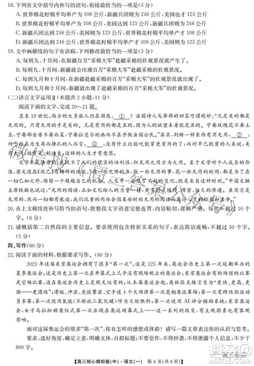 九师联盟2021-2022学年高三核心模拟卷中语文一试题及答案 九师联盟2021-2022学年高三核心模拟卷中语文一试题及答案