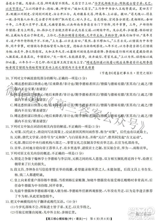 九师联盟2021-2022学年高三核心模拟卷中语文一试题及答案 九师联盟2021-2022学年高三核心模拟卷中语文一试题及答案
