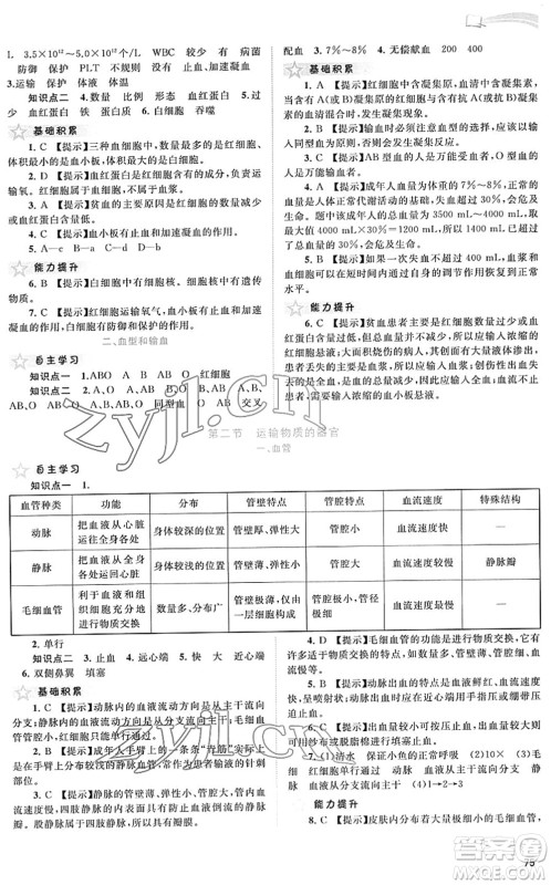 广西教育出版社2022新课程学习与测评同步学习七年级生物下册河北少儿版答案