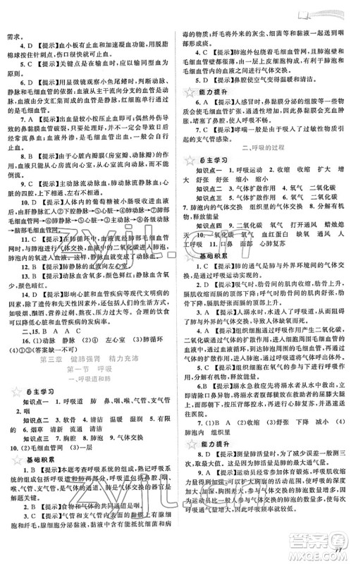 广西教育出版社2022新课程学习与测评同步学习七年级生物下册河北少儿版答案