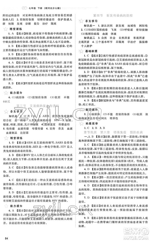 广西教育出版社2022新课程学习与测评同步学习七年级生物下册河北少儿版答案