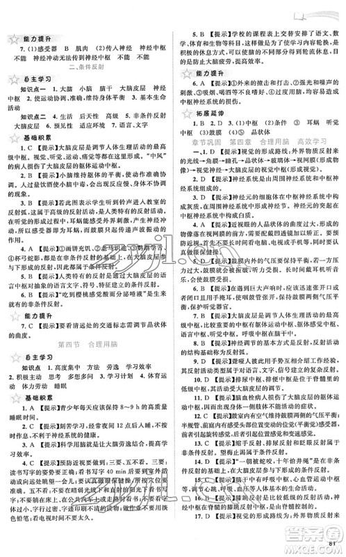 广西教育出版社2022新课程学习与测评同步学习七年级生物下册河北少儿版答案