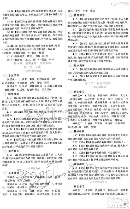 广西教育出版社2022新课程学习与测评同步学习七年级生物下册河北少儿版答案