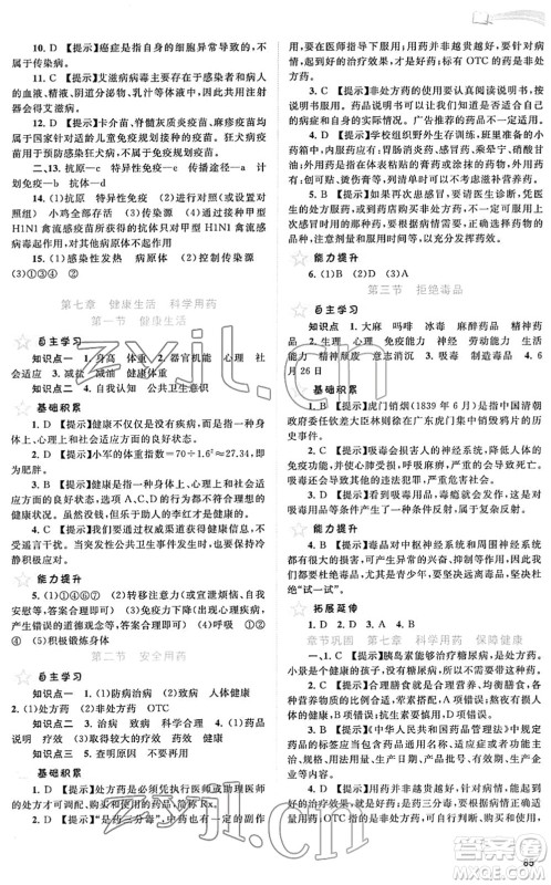 广西教育出版社2022新课程学习与测评同步学习七年级生物下册河北少儿版答案