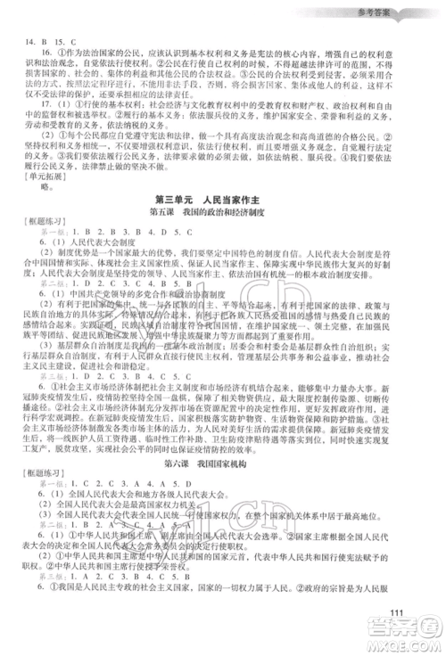 广州出版社2022阳光学业评价八年级道德与法治下册人教版参考答案