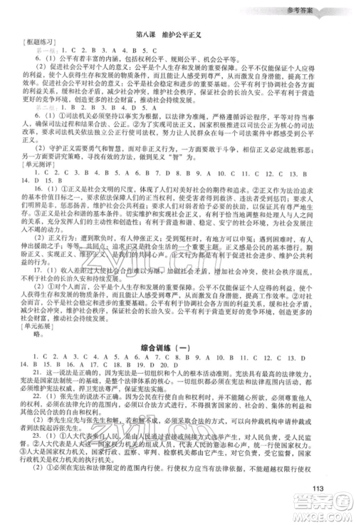 广州出版社2022阳光学业评价八年级道德与法治下册人教版参考答案