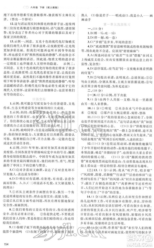 广西教育出版社2022新课程学习与测评同步学习八年级语文下册人教版答案