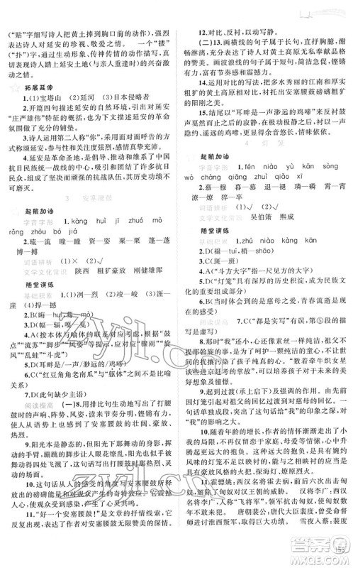 广西教育出版社2022新课程学习与测评同步学习八年级语文下册人教版答案