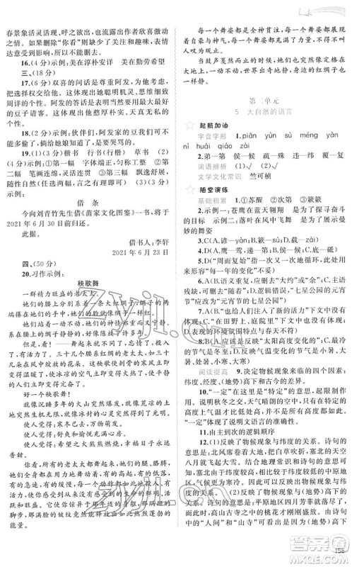 广西教育出版社2022新课程学习与测评同步学习八年级语文下册人教版答案