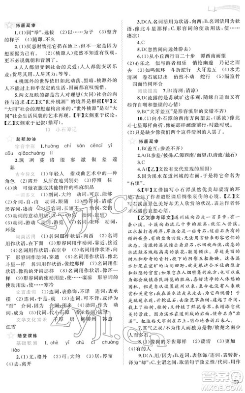 广西教育出版社2022新课程学习与测评同步学习八年级语文下册人教版答案